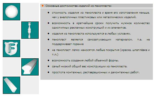 Основные достоинства изделий из пенопласта
