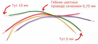 Провода медные сечением 0, 75 мм. кв