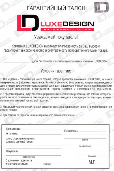 Гарантийный талон